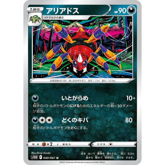 Image for Ariados (040/067) (S10D) - Pokemon Japan