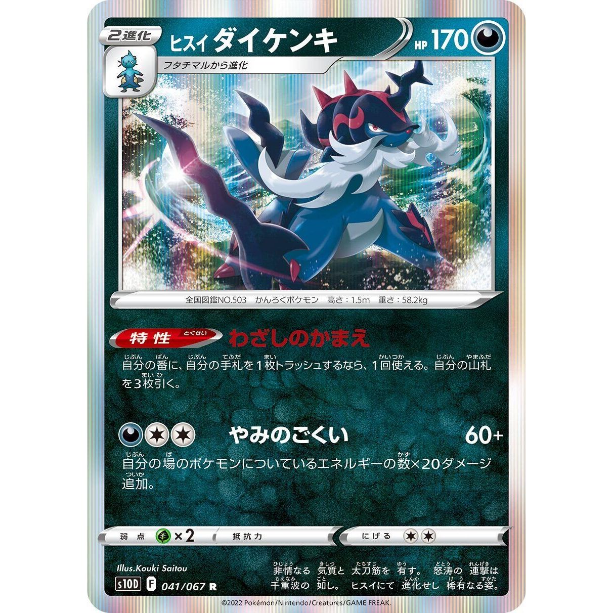 Image for Hisuian Samurott (041/067) (S10D) - Pokemon Japan