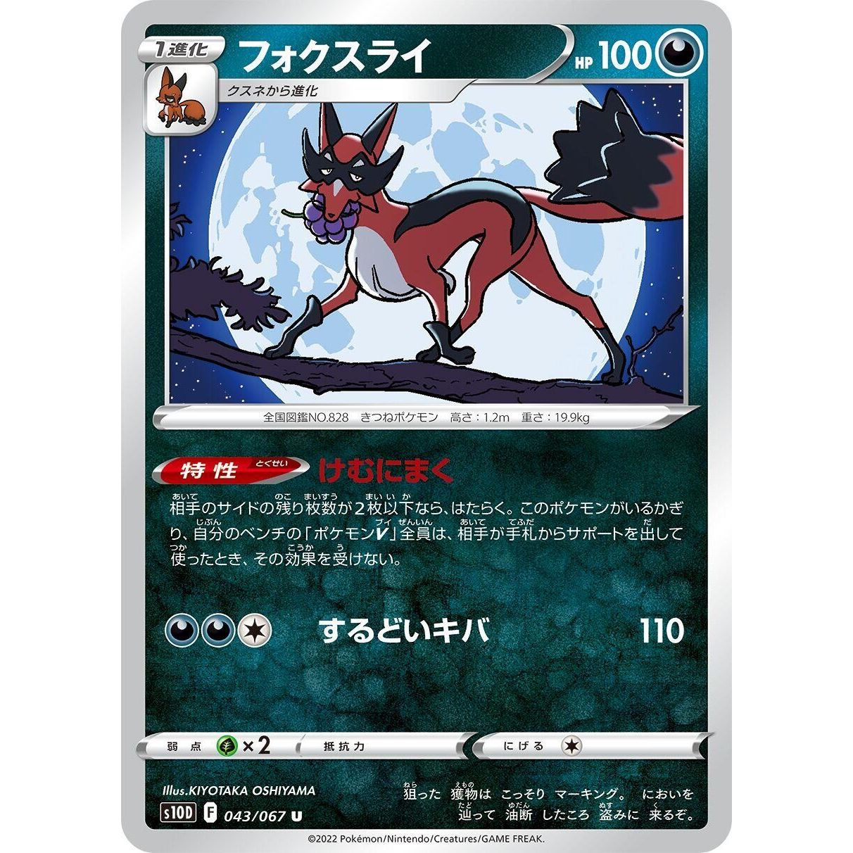 Image for Thievul (043/067) (S10D) - Pokemon Japan