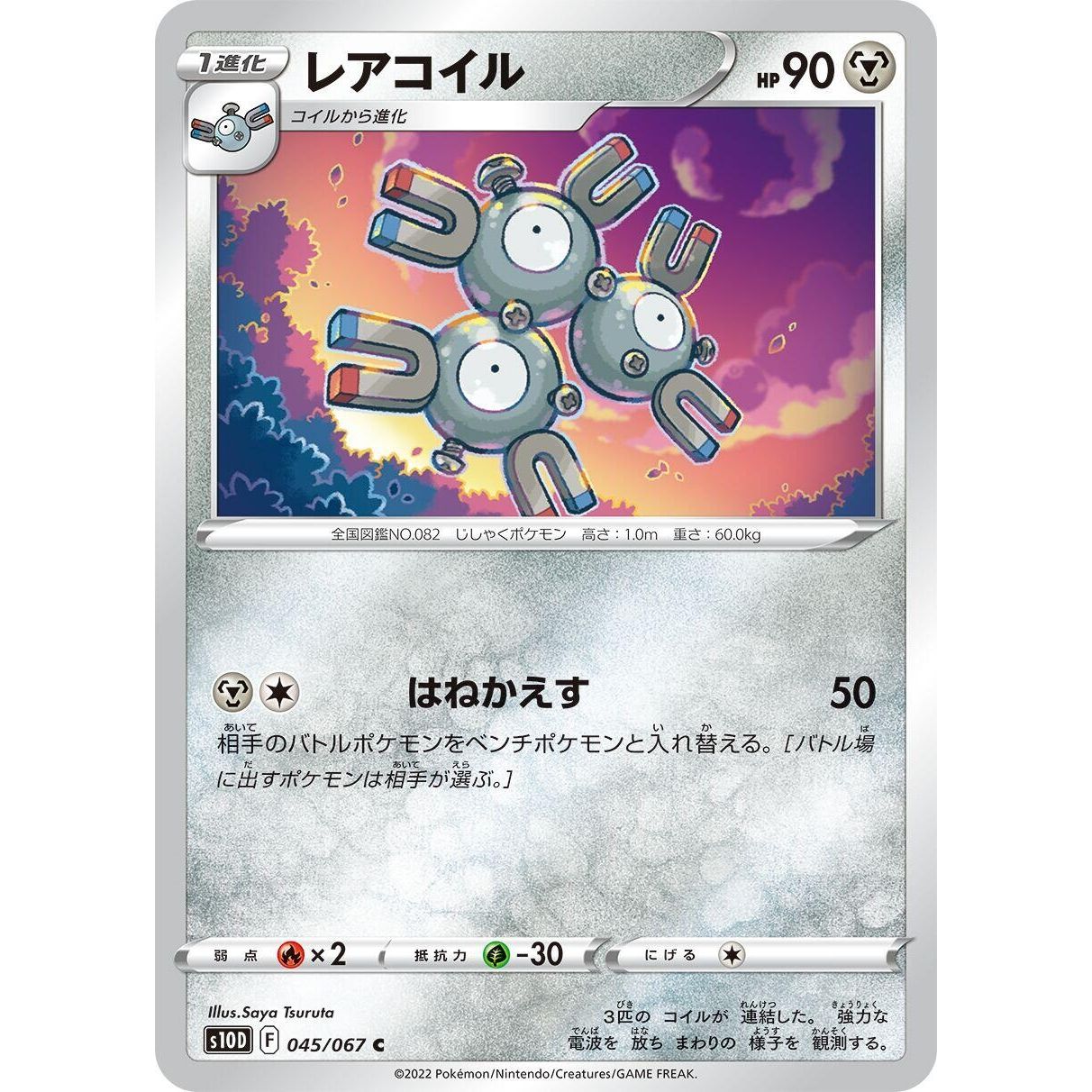 Image for Magneton (045/067) (S10D) - Pokemon Japan