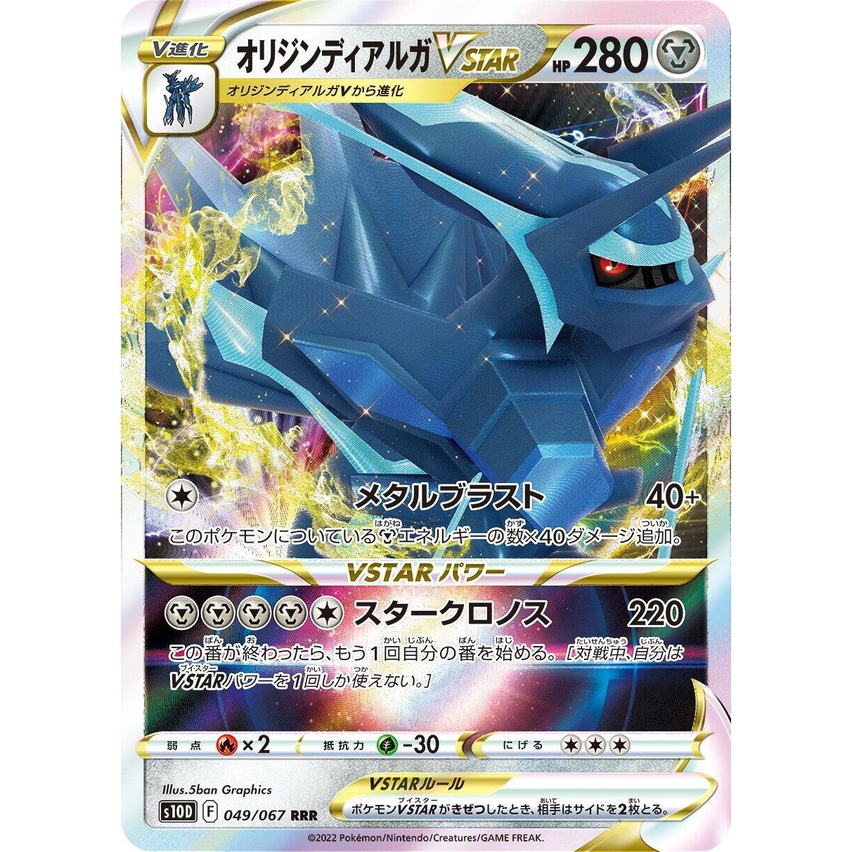 Image for Origin Forme Dialga VSTAR (049/067) (S10D) - Pokemon Japan