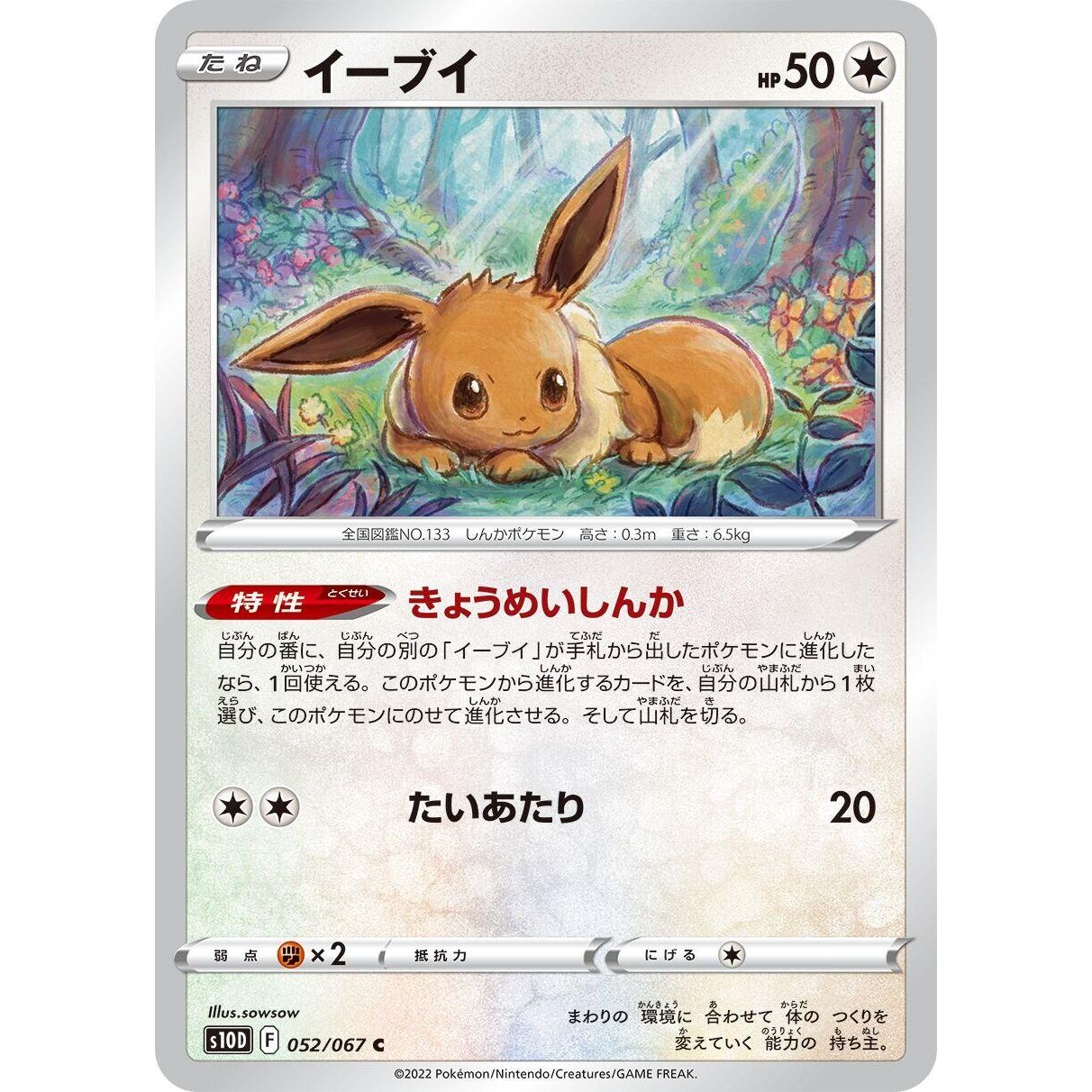Image for Eevee (052/067) (S10D) - Pokemon Japan