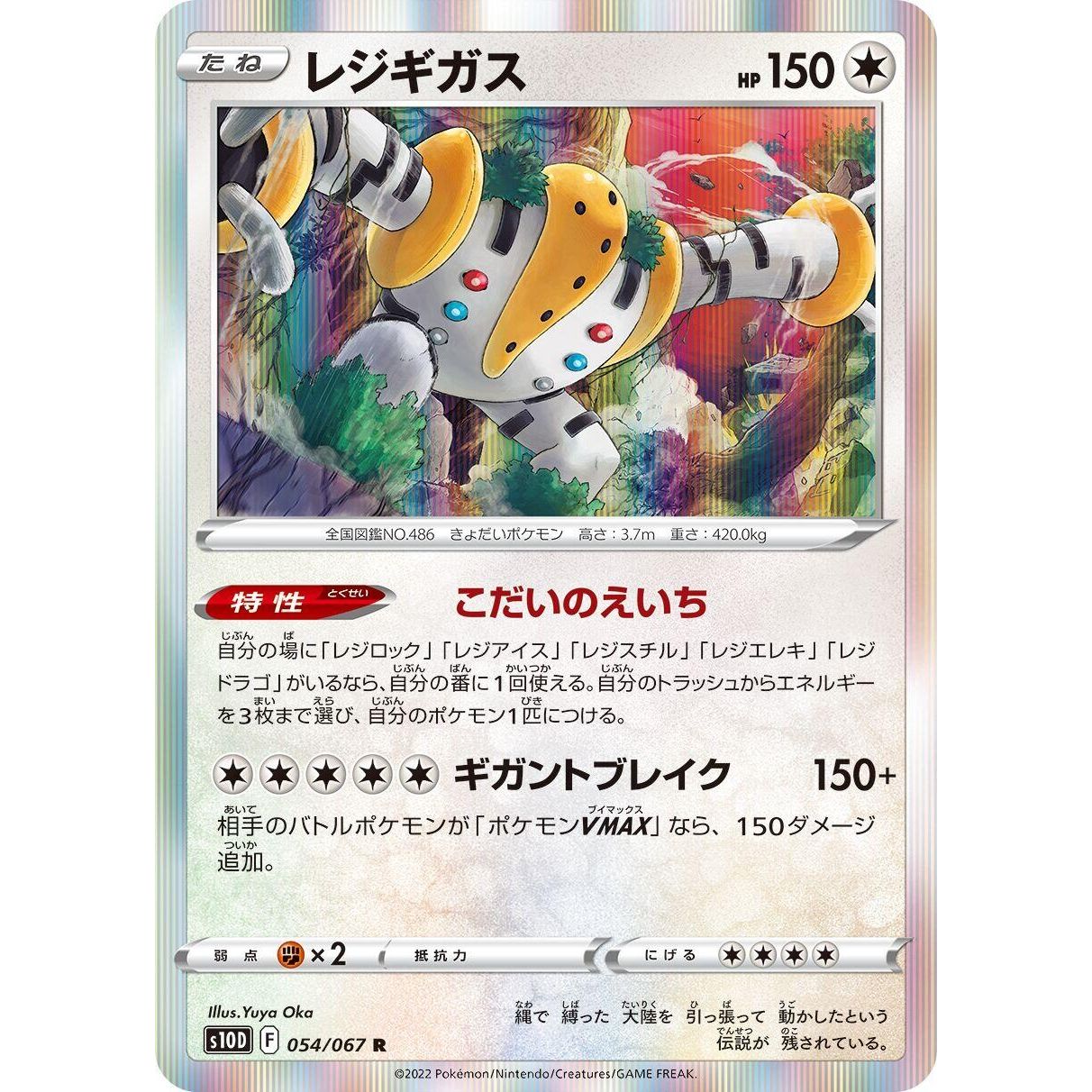 Image for Regigigas (054/067) (S10D) - Pokemon Japan