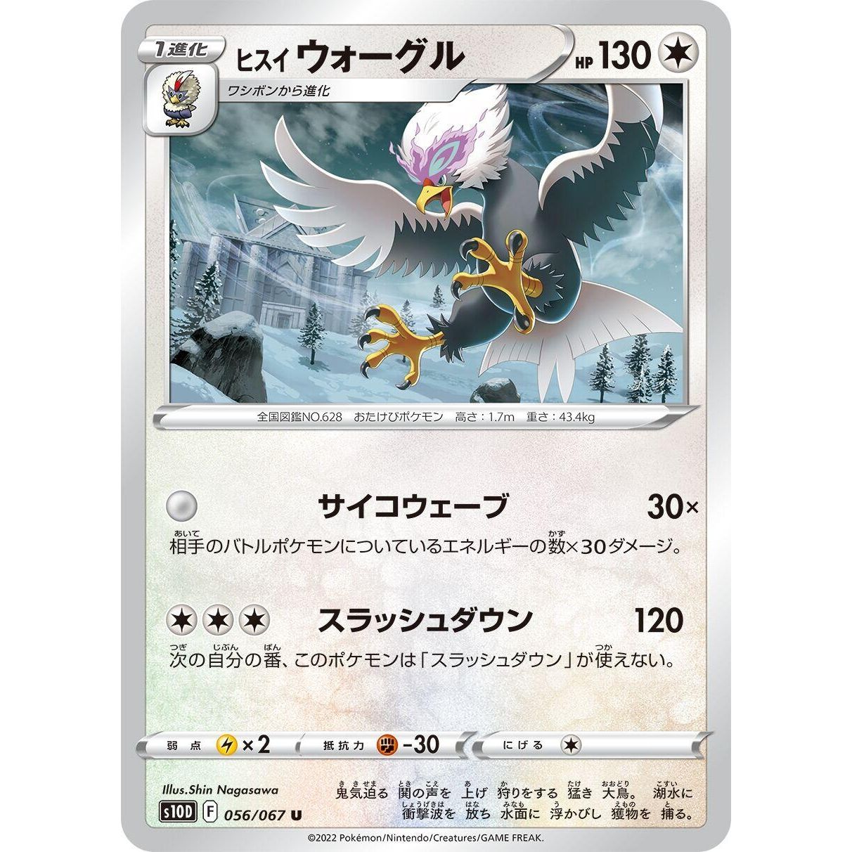 Image for Hisuian Braviary (056/067) (S10D) - Pokemon Japan