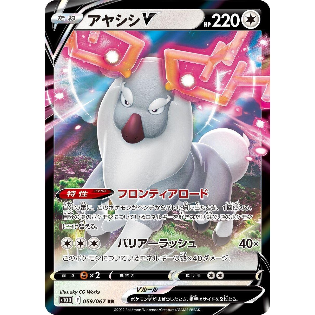 Image for Wyrdeer V (059/067) (S10D) - Pokemon Japan