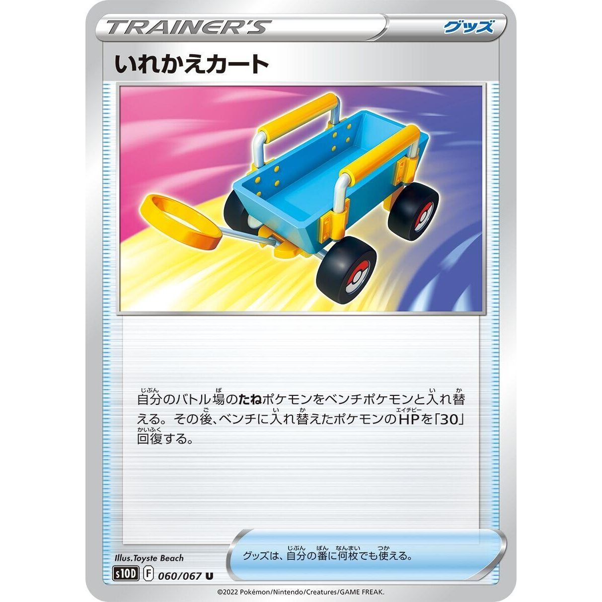 Image for Switch Cart (060/067) (S10D) - Pokemon Japan