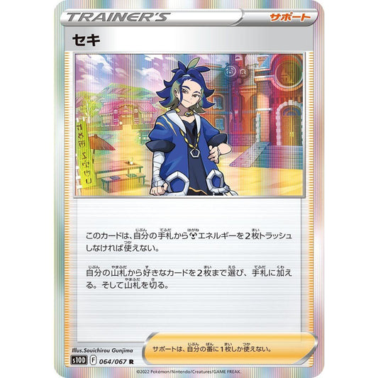 Image for Adaman (064/067) (S10D) - Pokemon Japan