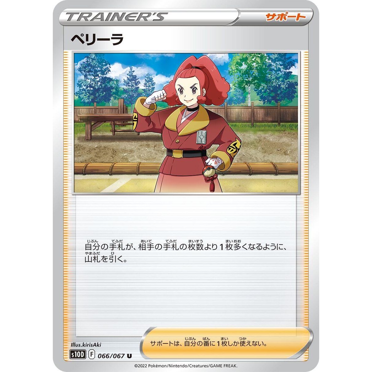 Image for Zisu (066/067) (S10D) - Pokemon Japan