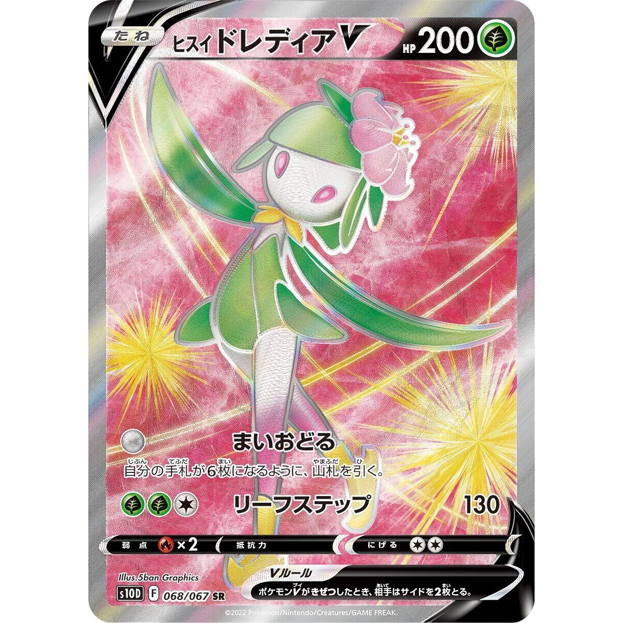 Image for Hisuian Lilligant V (068/067) (S10D) - Pokemon Japan