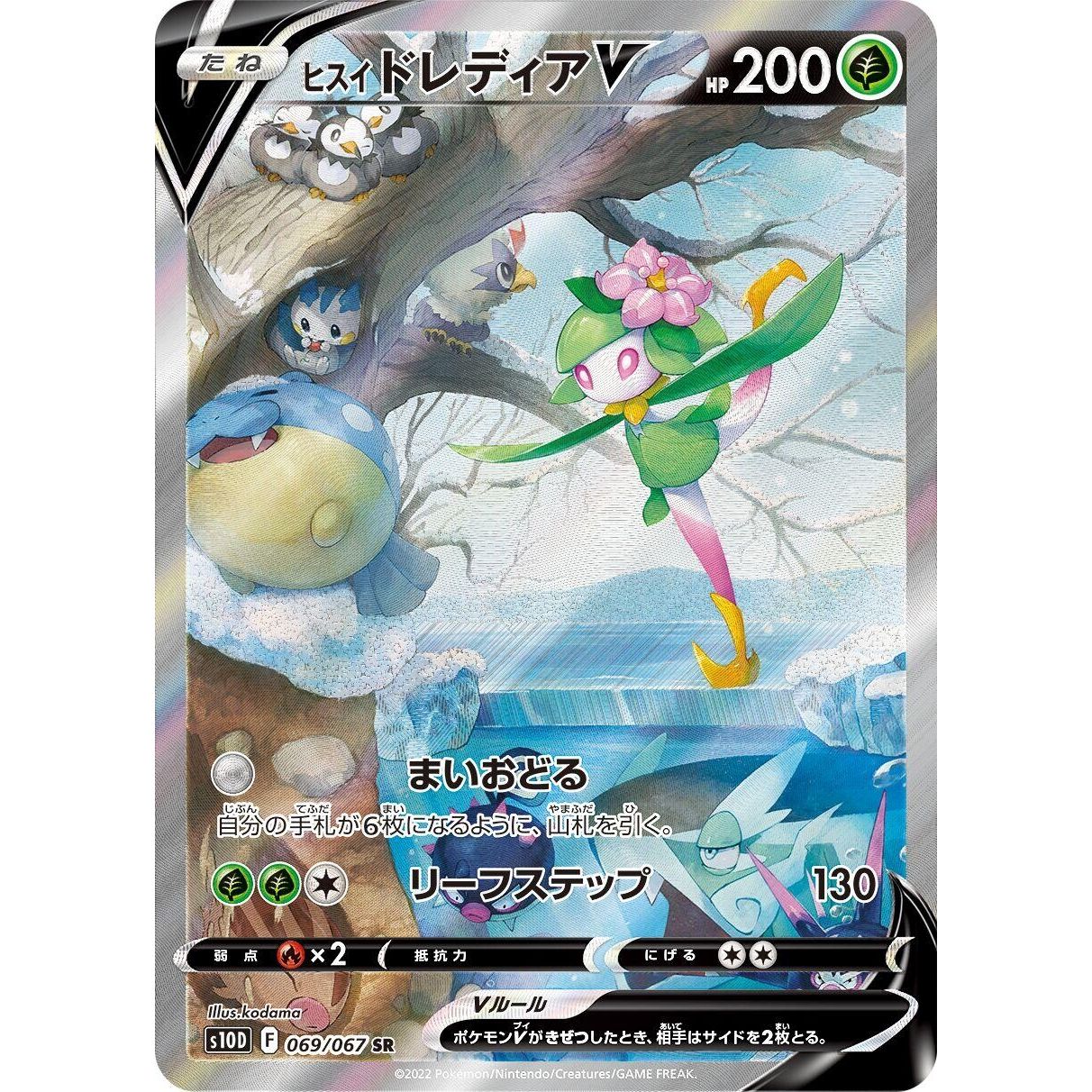 Image for Hisuian Lilligant V (069/067) (S10D) - Pokemon Japan