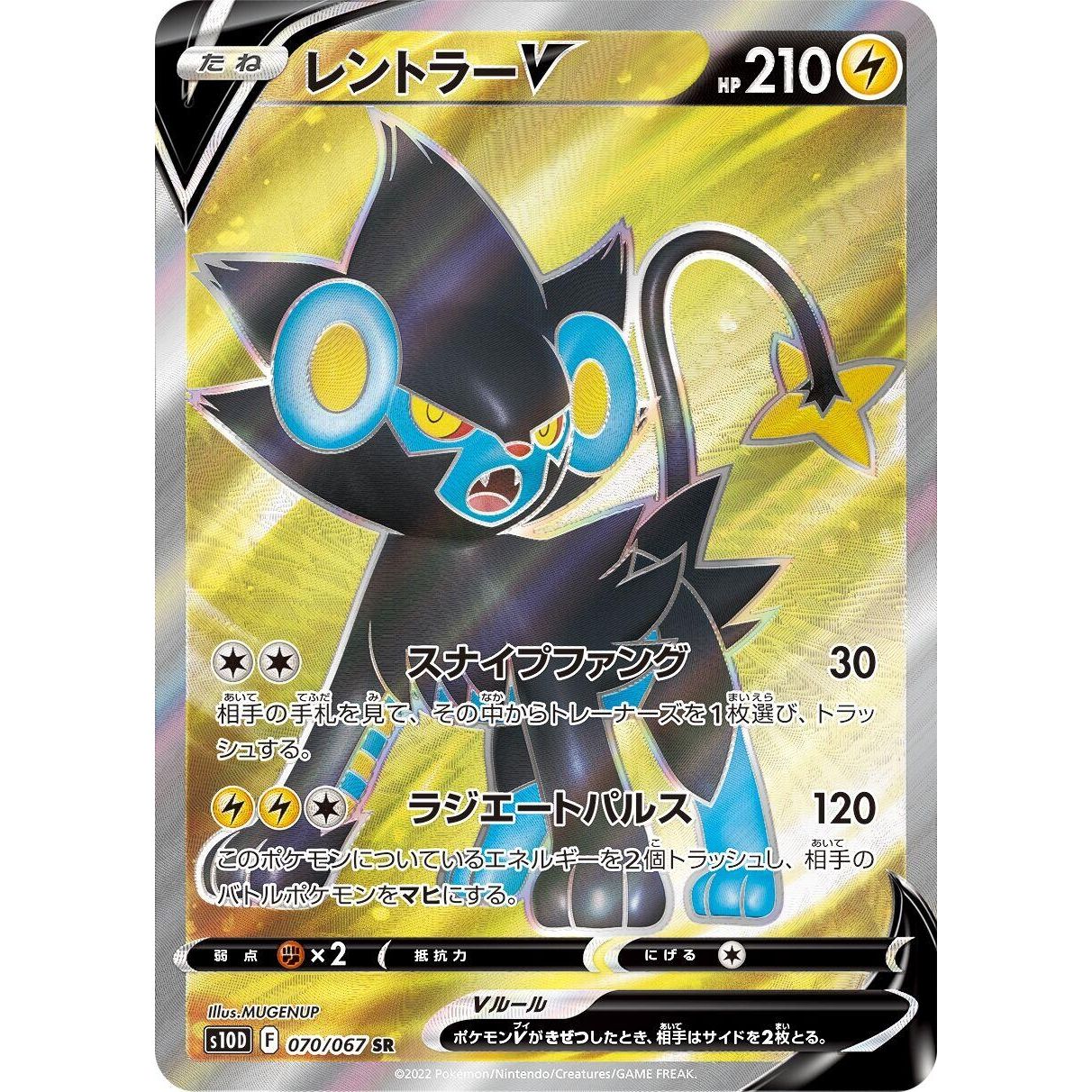Image for Luxray V (070/067) (S10D) - Pokemon Japan