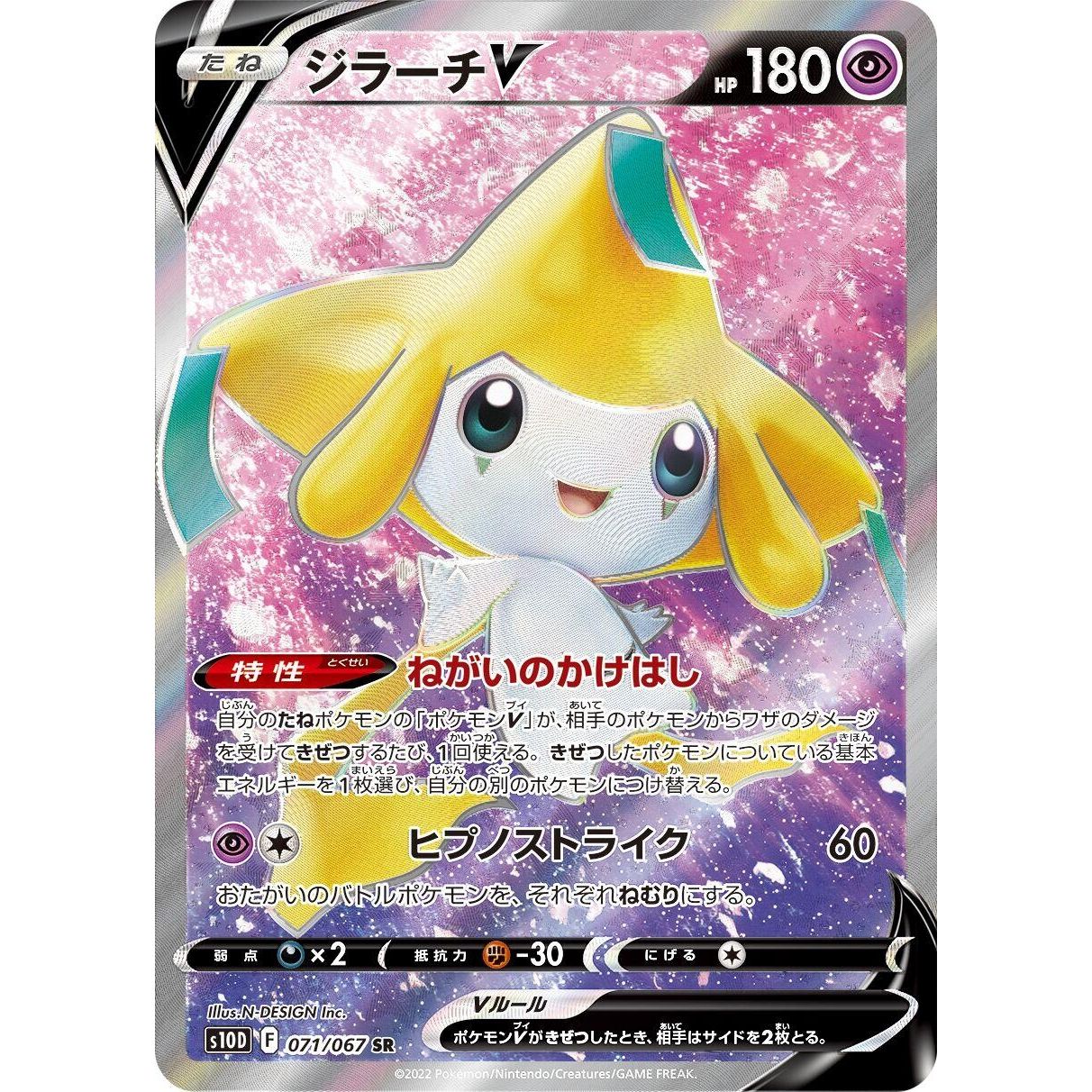 Image for Jirachi V (071/067) (S10D) - Pokemon Japan