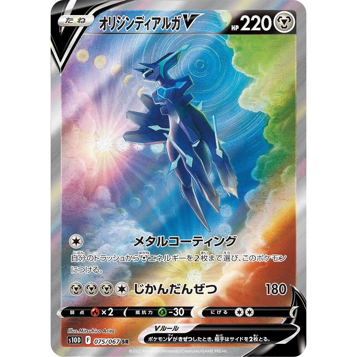 Image for Origin Forme Dialga V (075/067) (S10D) - Pokemon Japan