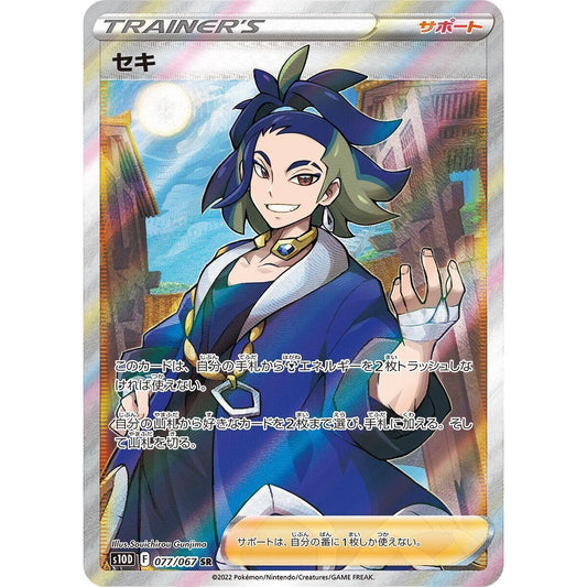 Image for Adaman (077/067) (S10D) - Pokemon Japan
