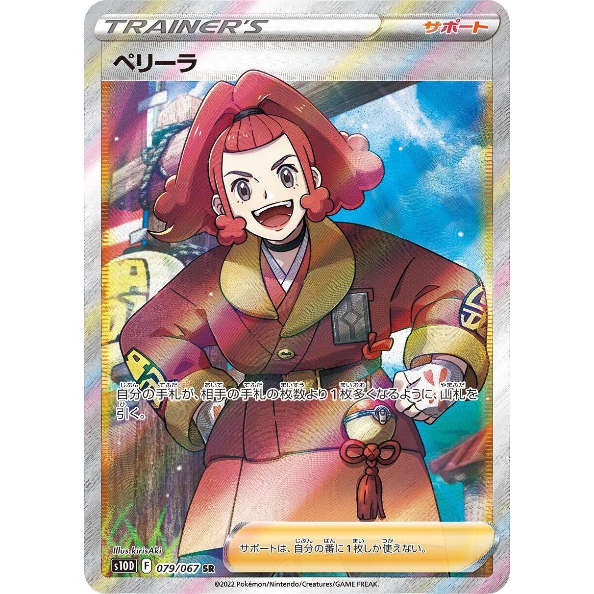 Image for Zisu (079/067) (S10D) - Pokemon Japan