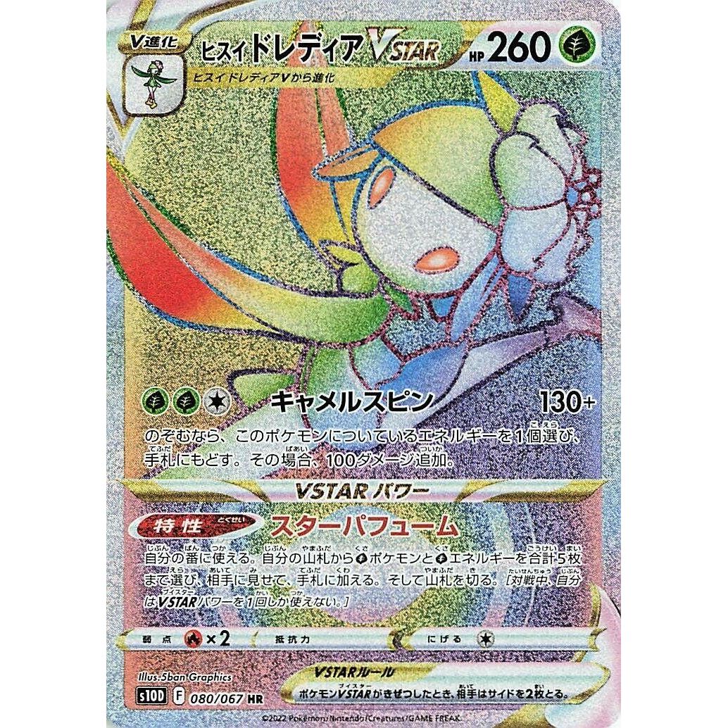 Image for Hisuian Lilligant VSTAR (080/067) (S10D) - Pokemon Japan