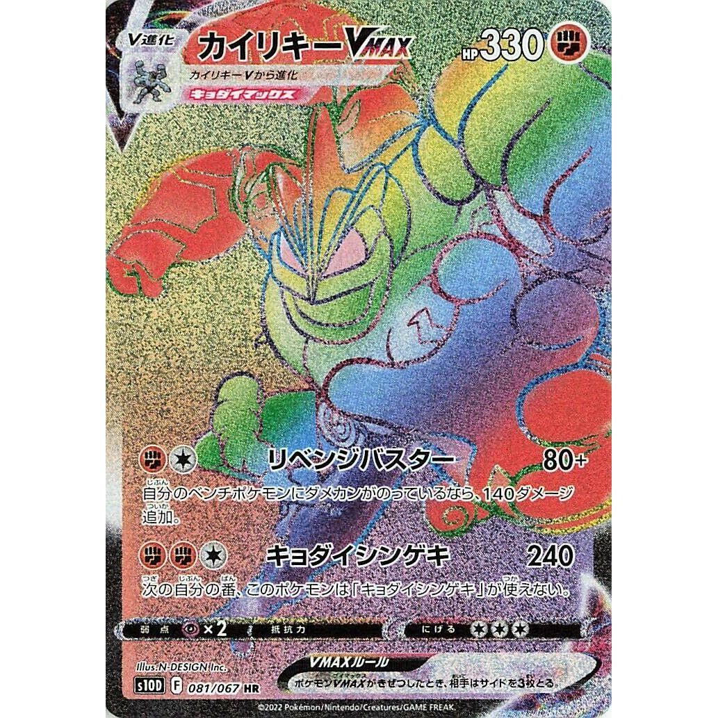 Image for Machamp VMAX (081/067) (S10D) - Pokemon Japan