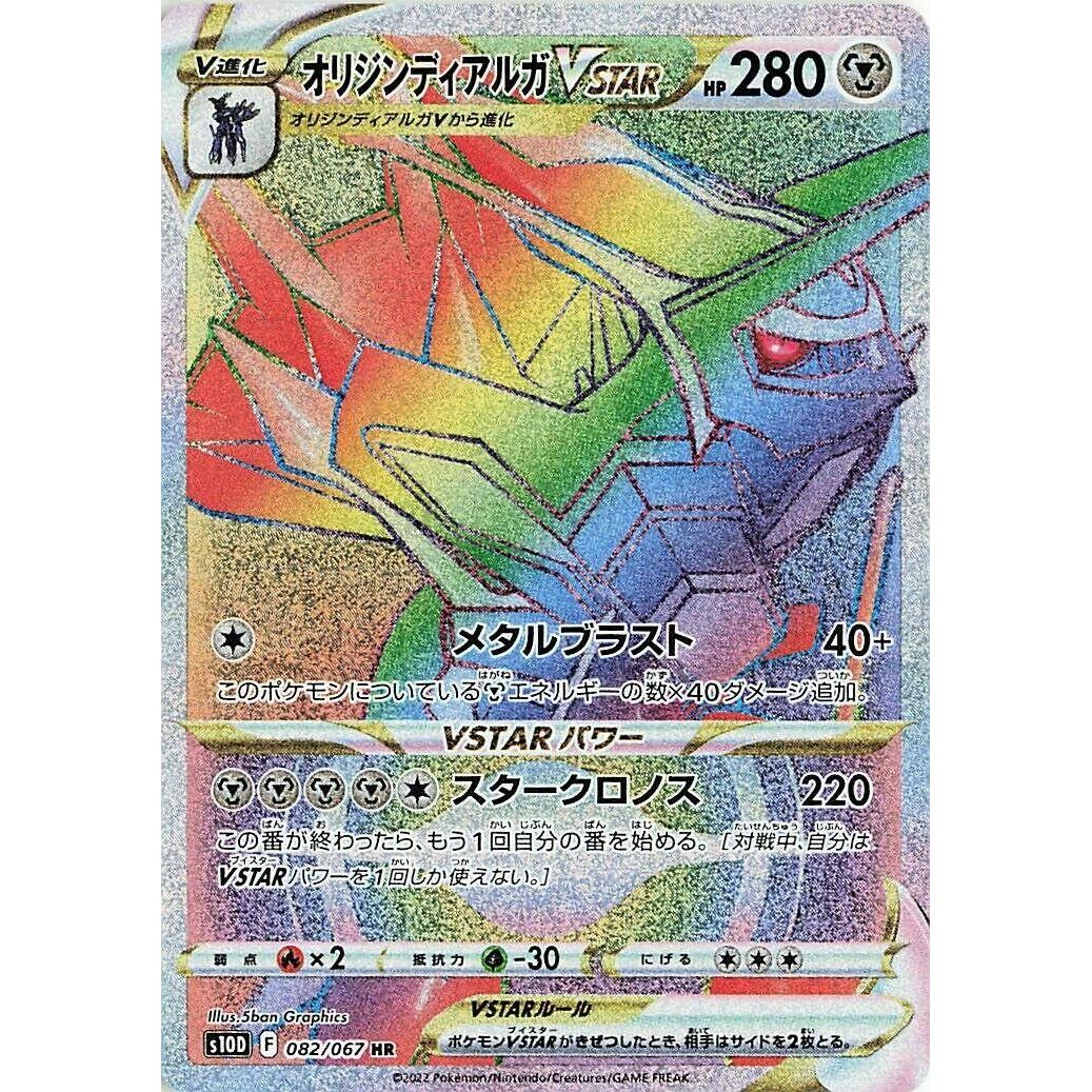 Image for Origin Forme Dialga VSTAR (082/067) (S10D) - Pokemon Japan