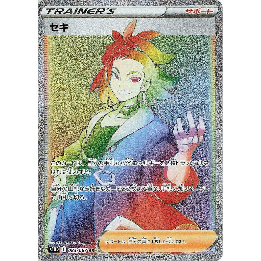 Image for Adaman (083/067) (S10D) - Pokemon Japan