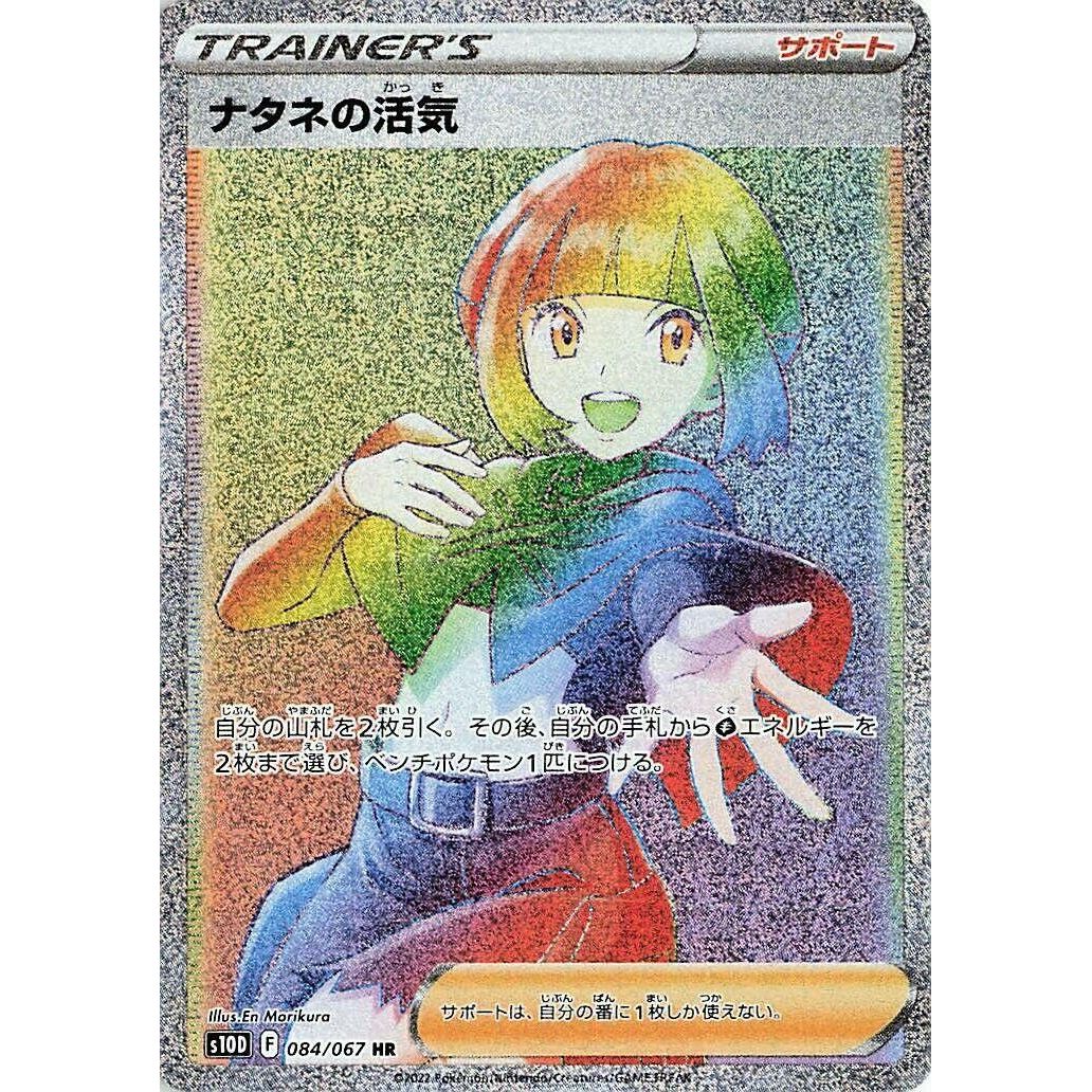 Image for Gardenia's Vigor (084/067) (S10D) - Pokemon Japan