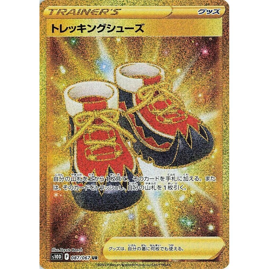 Image for Trekking Shoes (087/067) (S10D) - Pokemon Japan