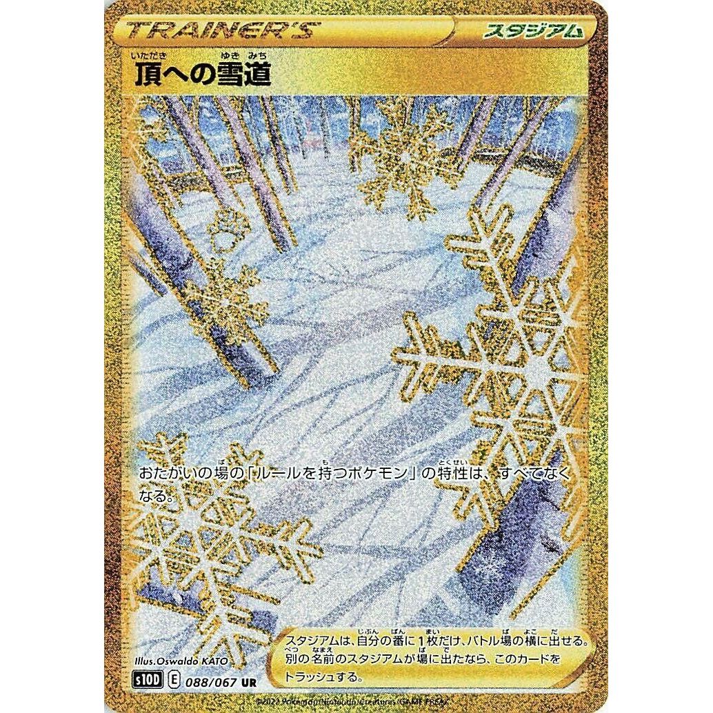 Image for Path to the Peak (088/067) (S10D) - Pokemon Japan