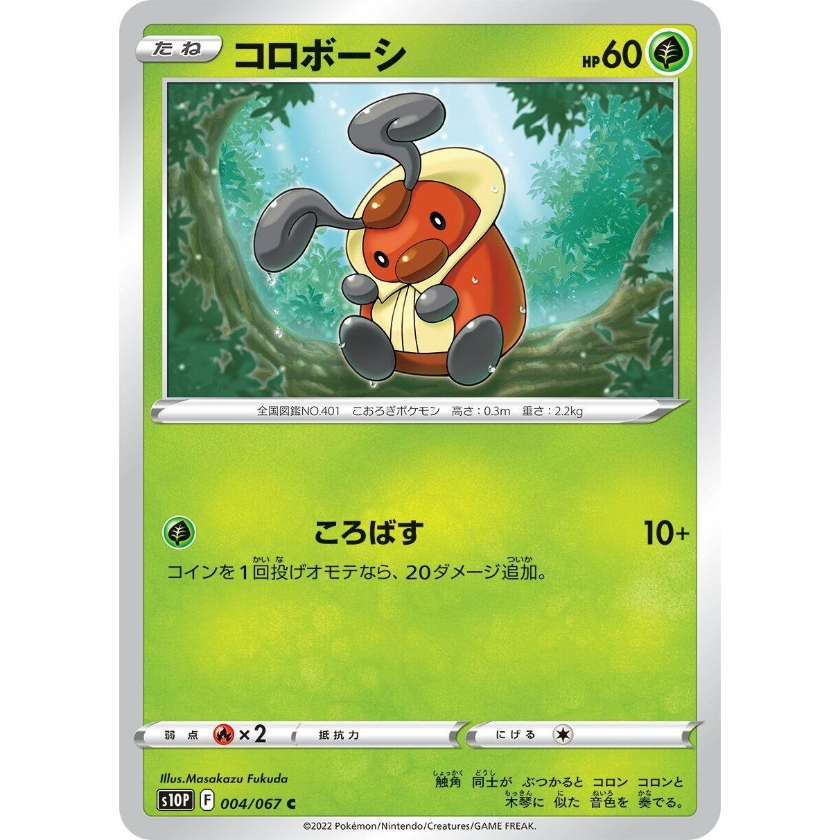 Image for Kricketot (004/067) (S10P) - Pokemon Japan