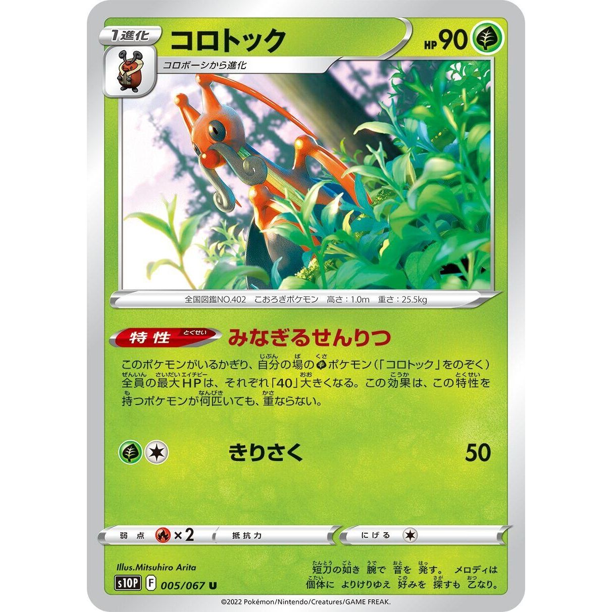 Image for Kricketune (005/067) (S10P) - Pokemon Japan