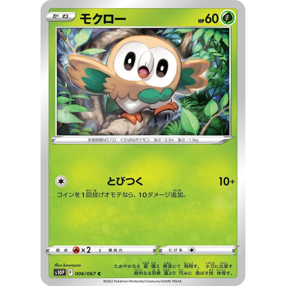 Image for Rowlet (006/067) (S10P) - Pokemon Japan