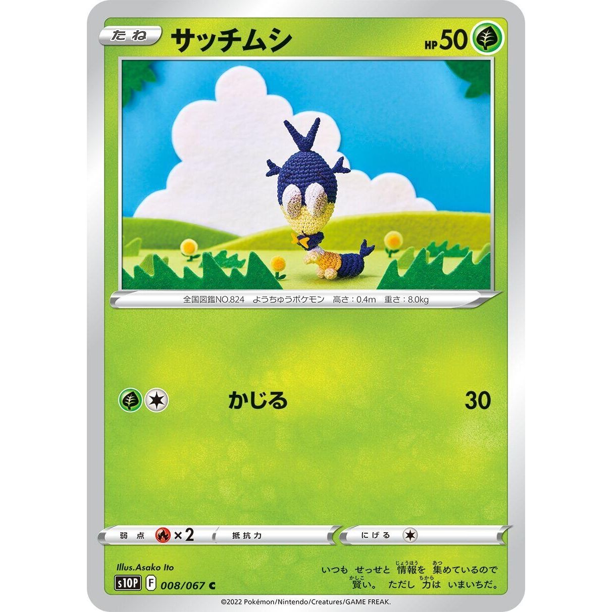 Image for Blipbug (008/067) (S10P) - Pokemon Japan