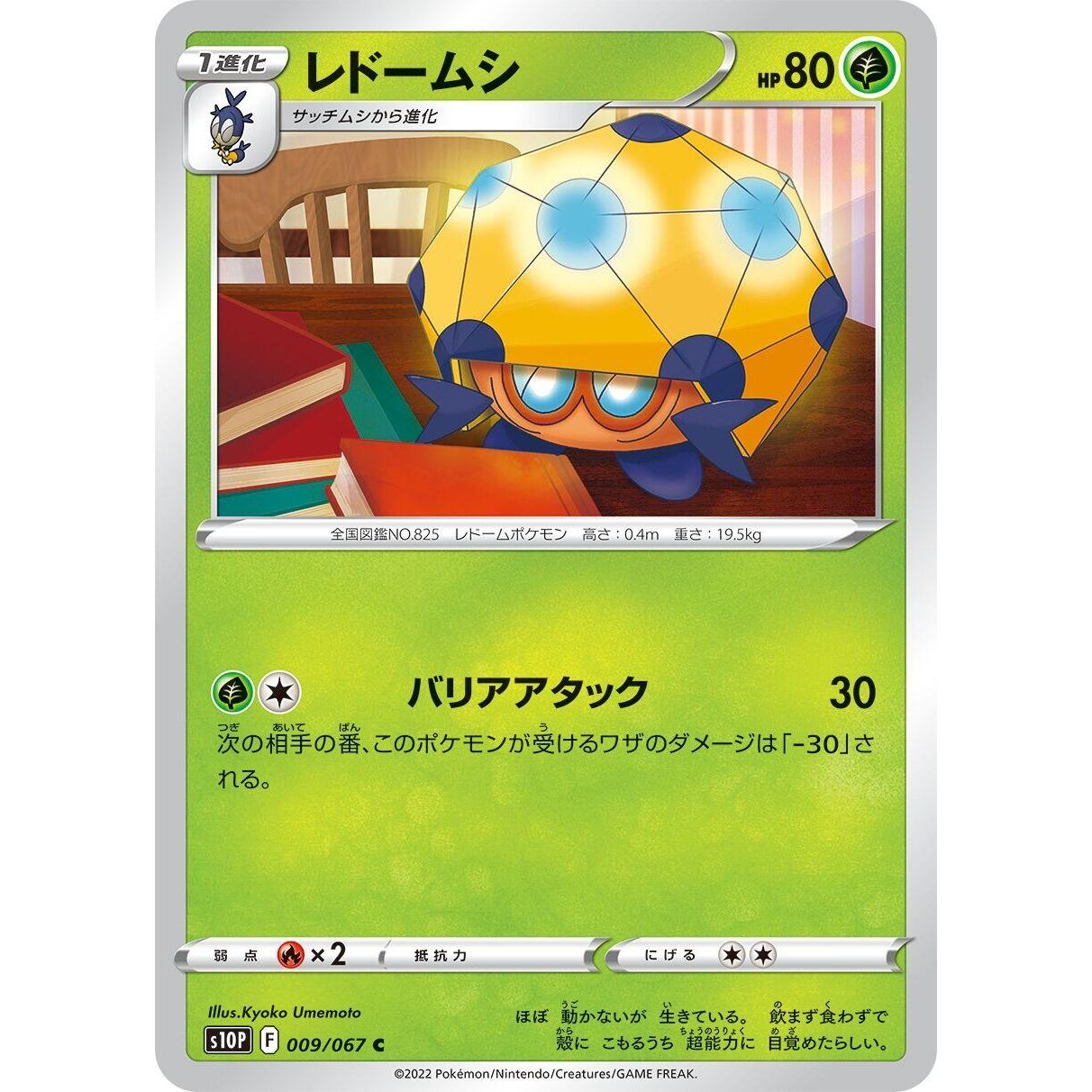 Image for Dottler (009/067) (S10P) - Pokemon Japan