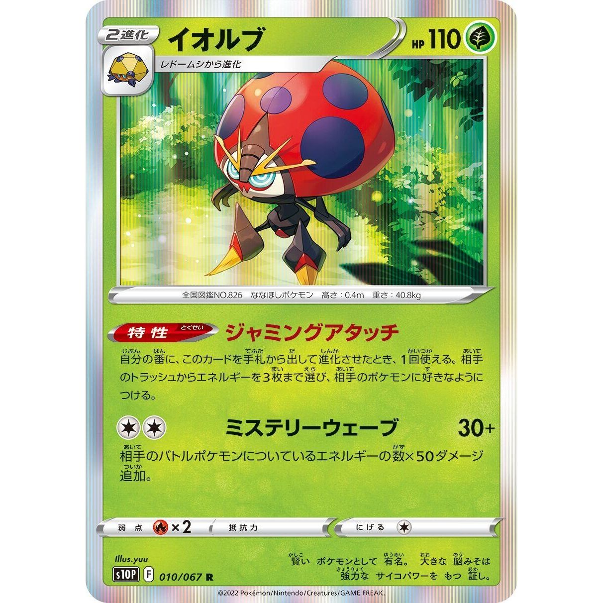 Image for Orbeetle (010/067) (S10P) - Pokemon Japan