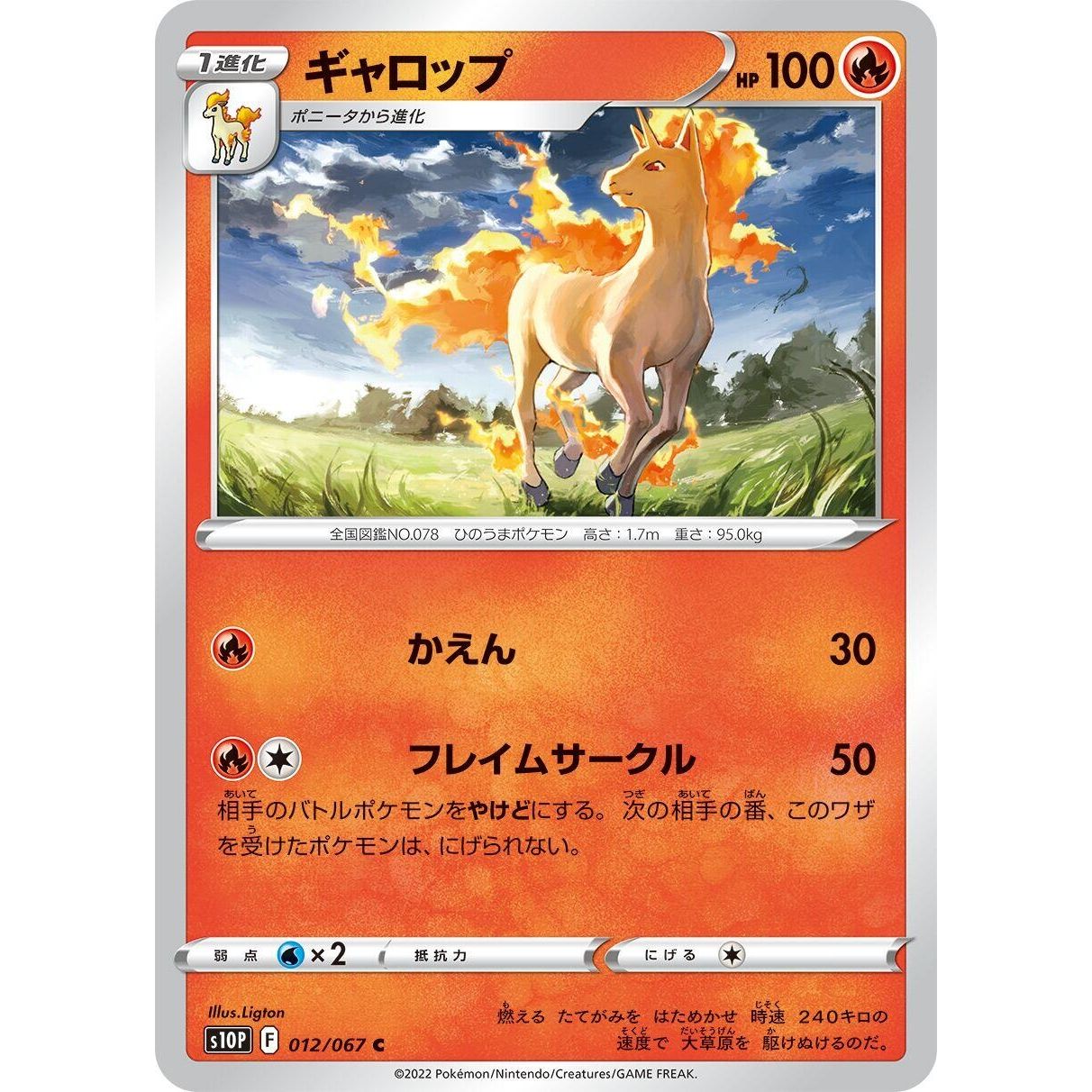 Image for Rapidash (012/067) (S10P) - Pokemon Japan