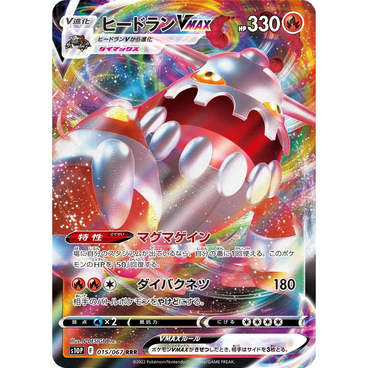 Image for Heatran VMAX (015/067) (S10P) - Pokemon Japan