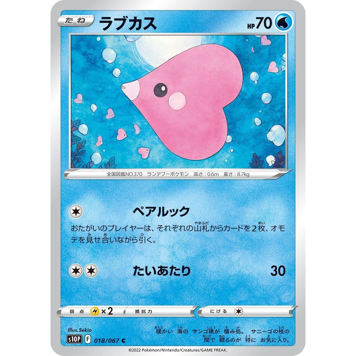 Image for Luvdisc (018/067) (S10P) - Pokemon Japan