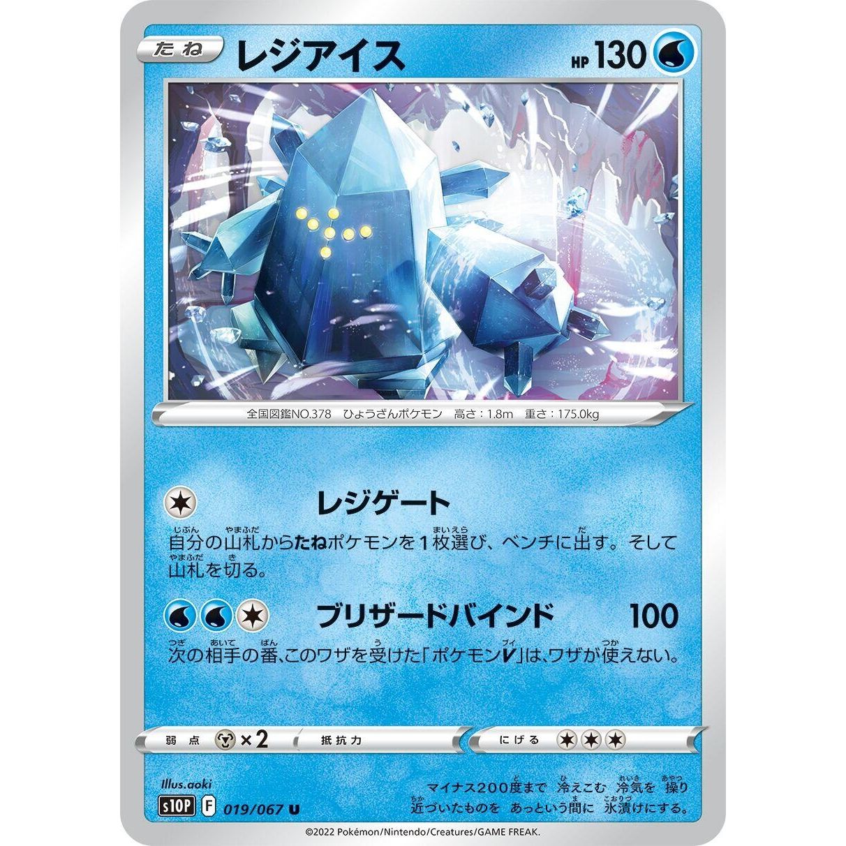 Image for Regice (019/067) (S10P) - Pokemon Japan