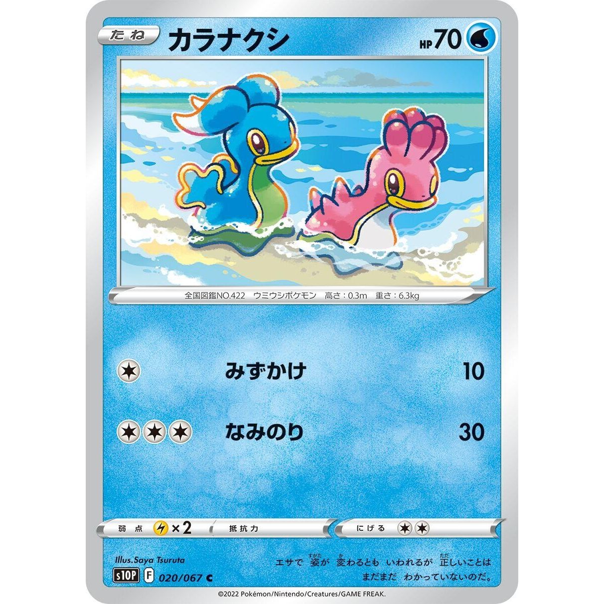 Image for Shellos (020/067) (S10P) - Pokemon Japan