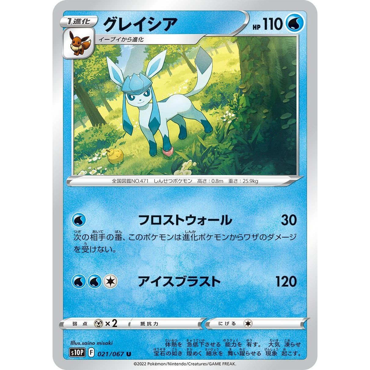 Image for Glaceon (021/067) (S10P) - Pokemon Japan