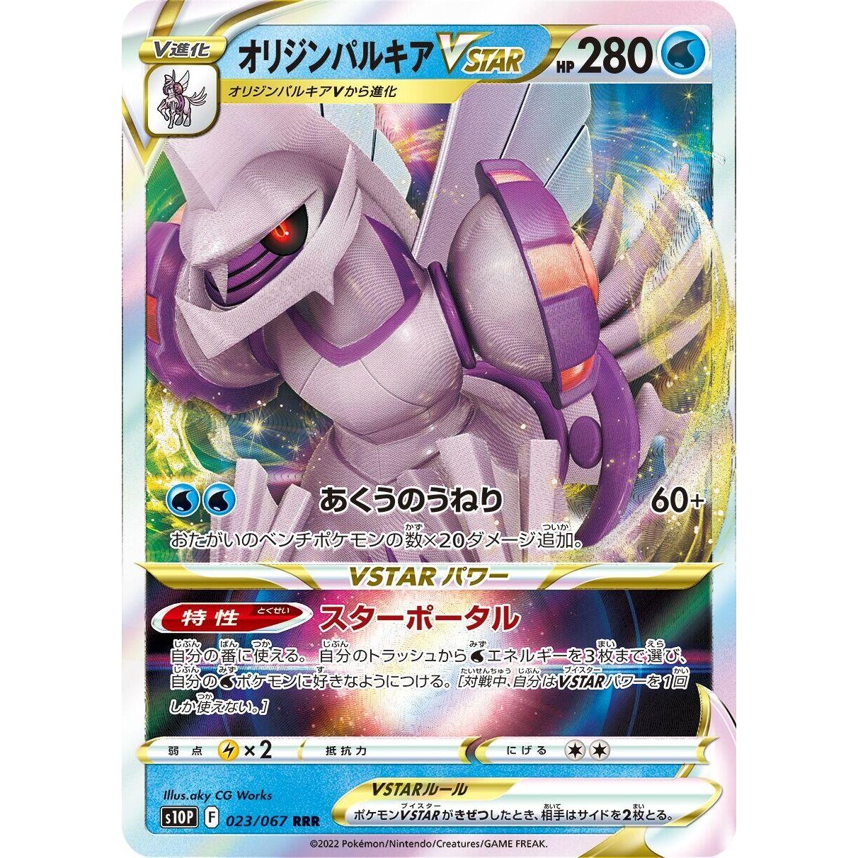 Image for Origin Forme Palkia VSTAR (023/067) (S10P) - Pokemon Japan
