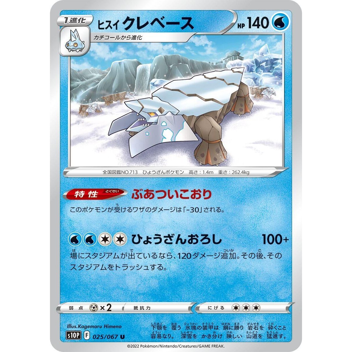 Image for Hisuian Avalugg (025/067) (S10P) - Pokemon Japan