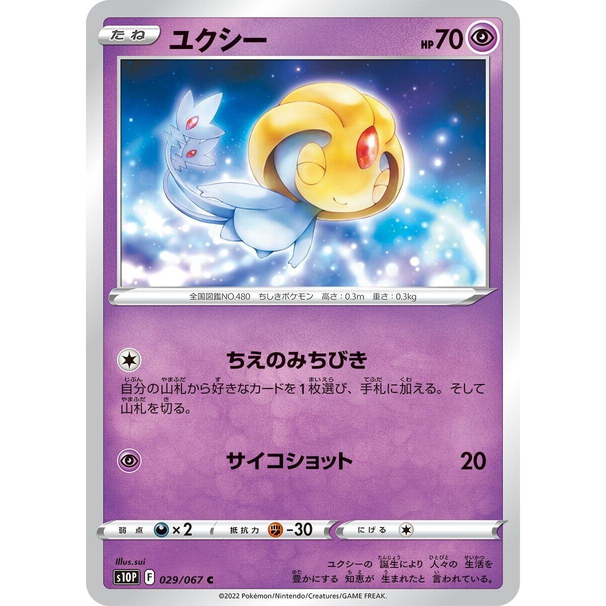 Image for Uxie (029/067) (S10P) - Pokemon Japan