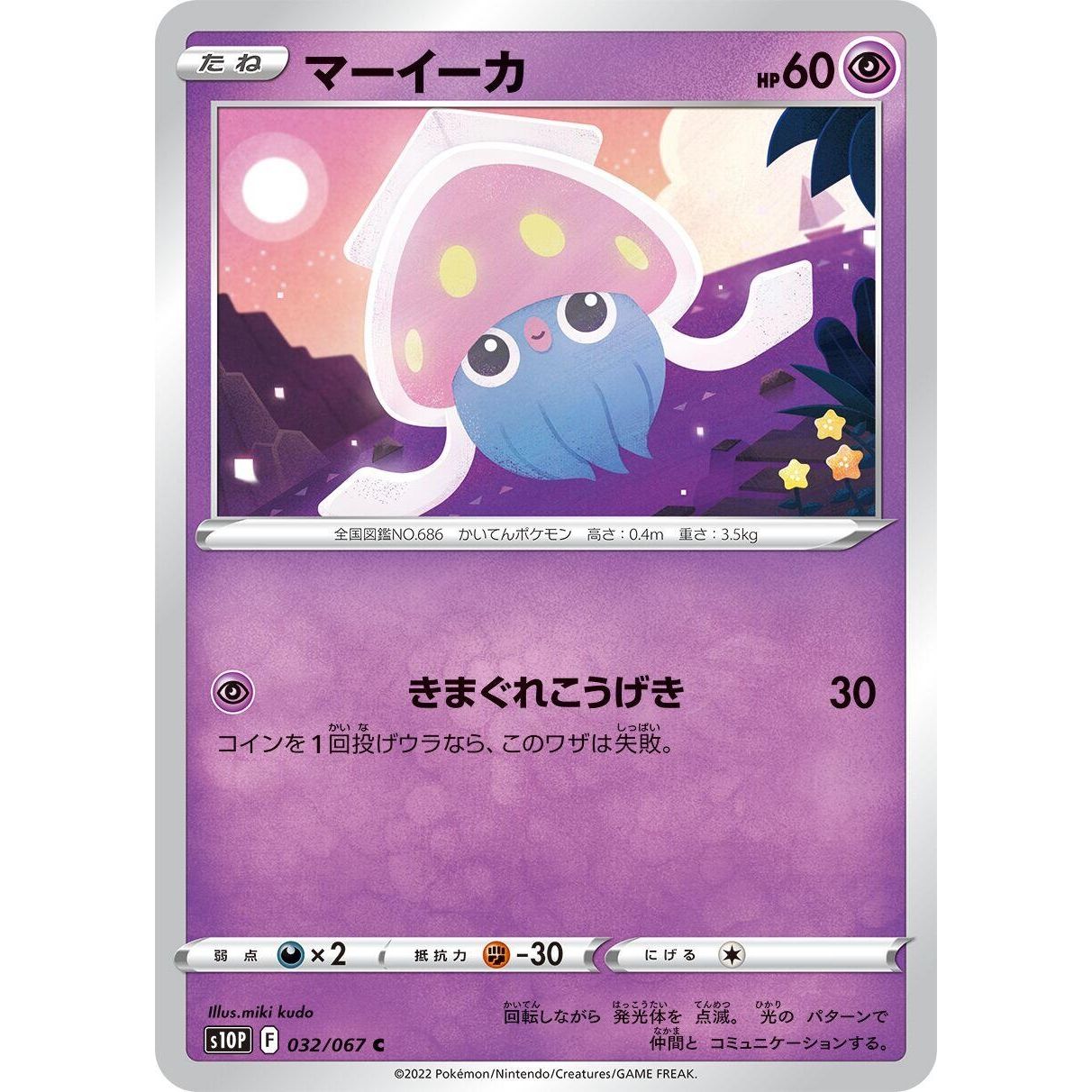 Image for Inkay (032/067) (S10P) - Pokemon Japan