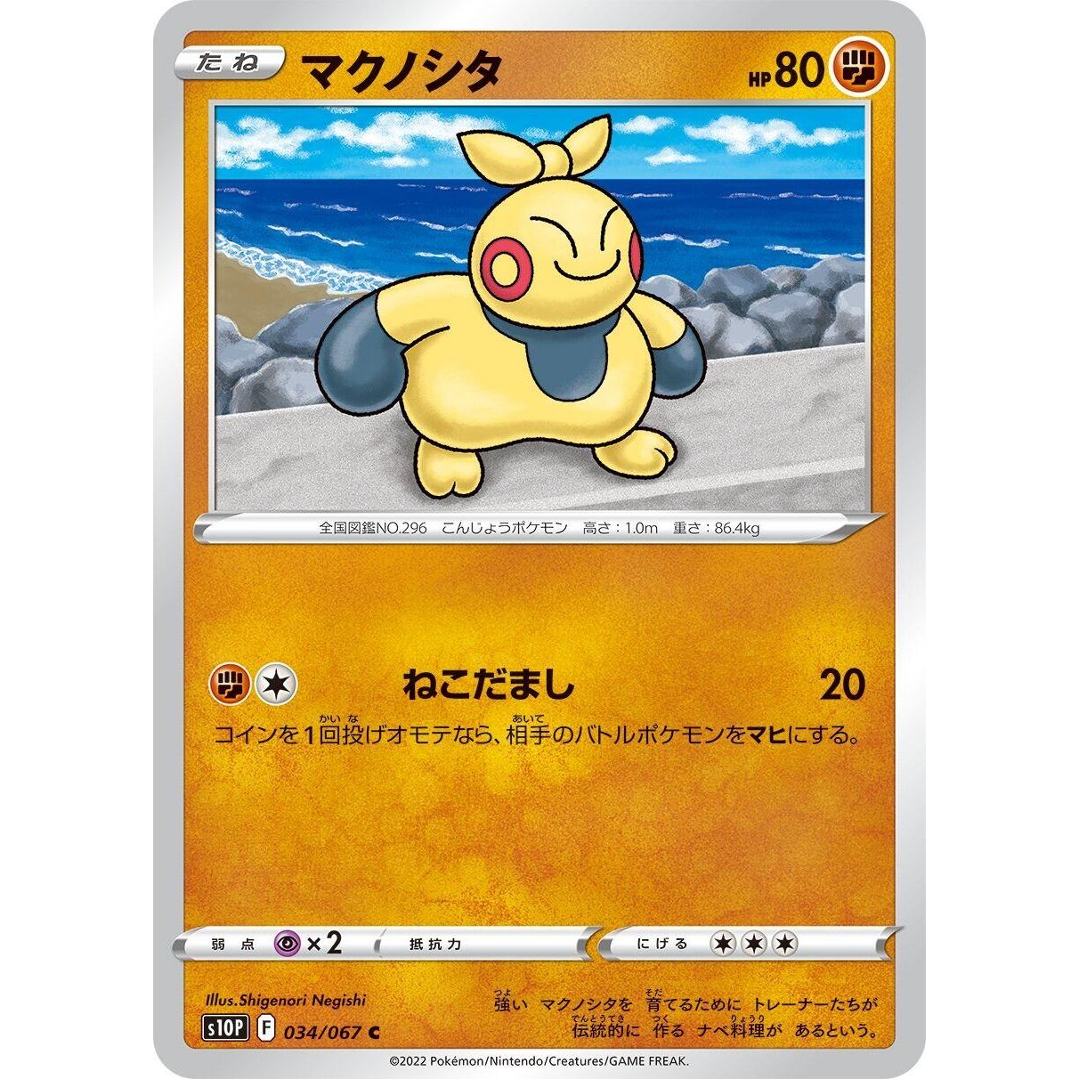 Image for Makuhita (034/067) (S10P) - Pokemon Japan