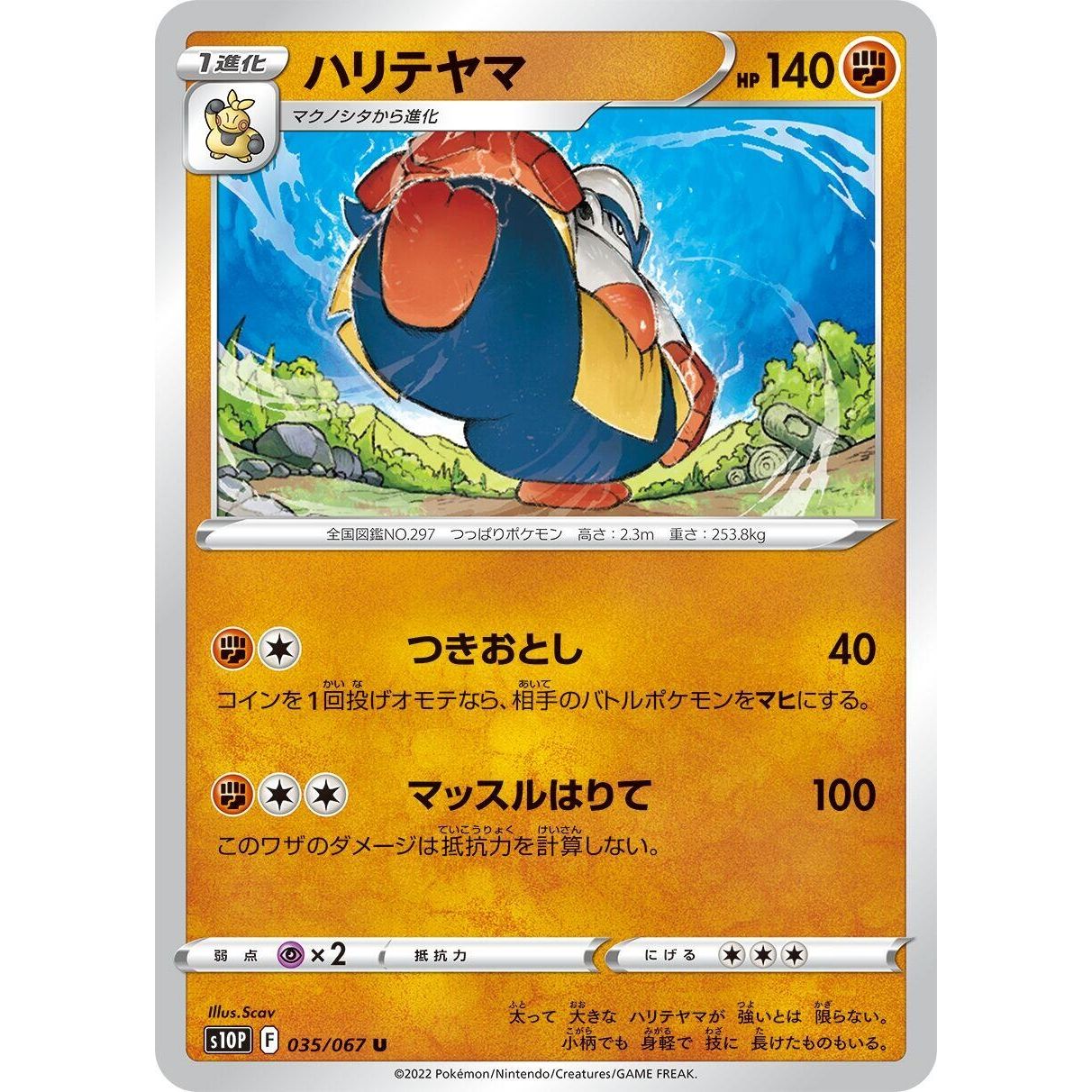 Image for Hariyama (035/067) (S10P) - Pokemon Japan
