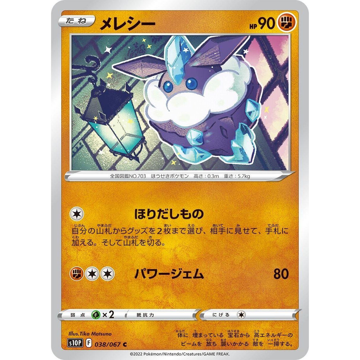 Image for Carbink (038/067) (S10P) - Pokemon Japan