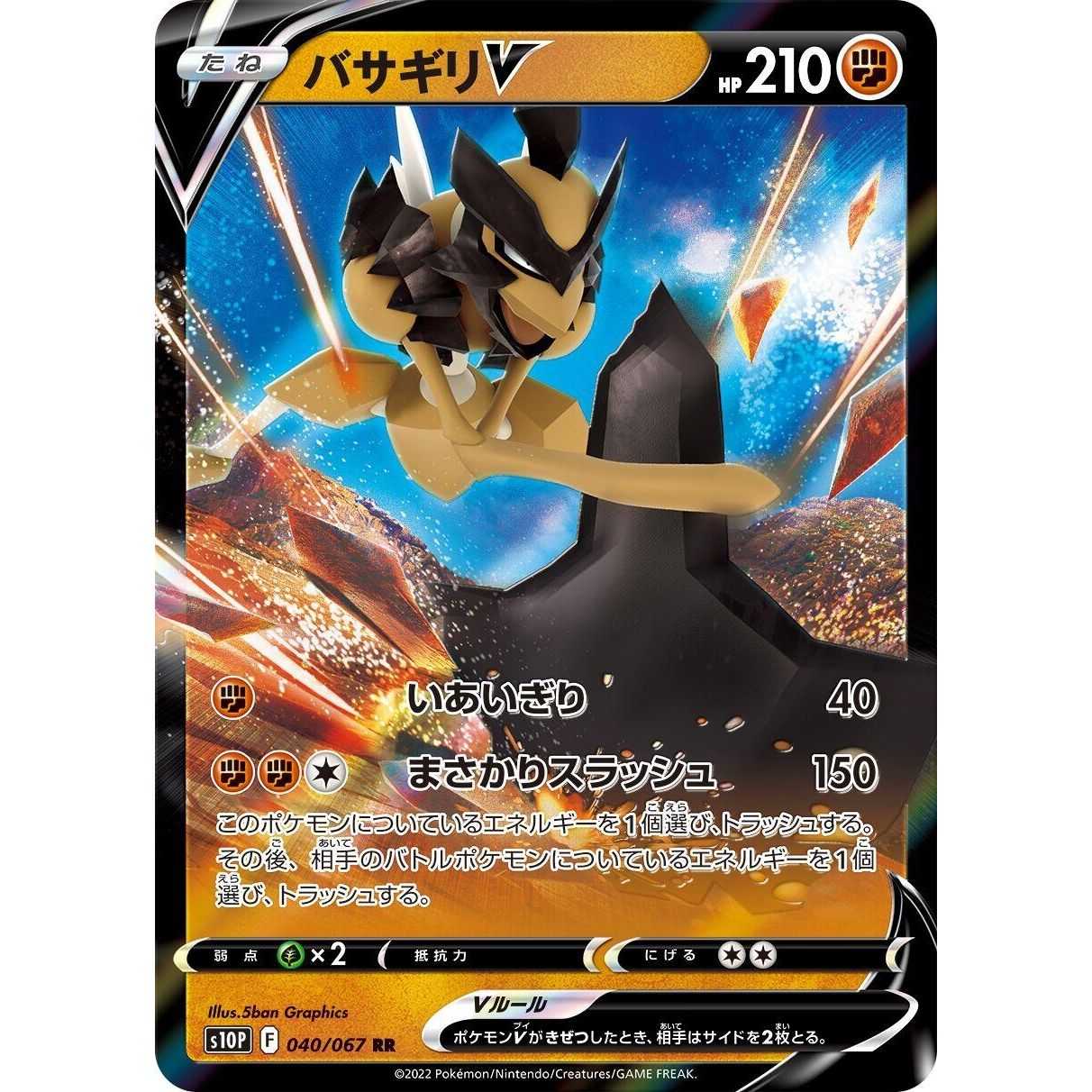 Image for Kleavor V (040/067) (S10P) - Pokemon Japan