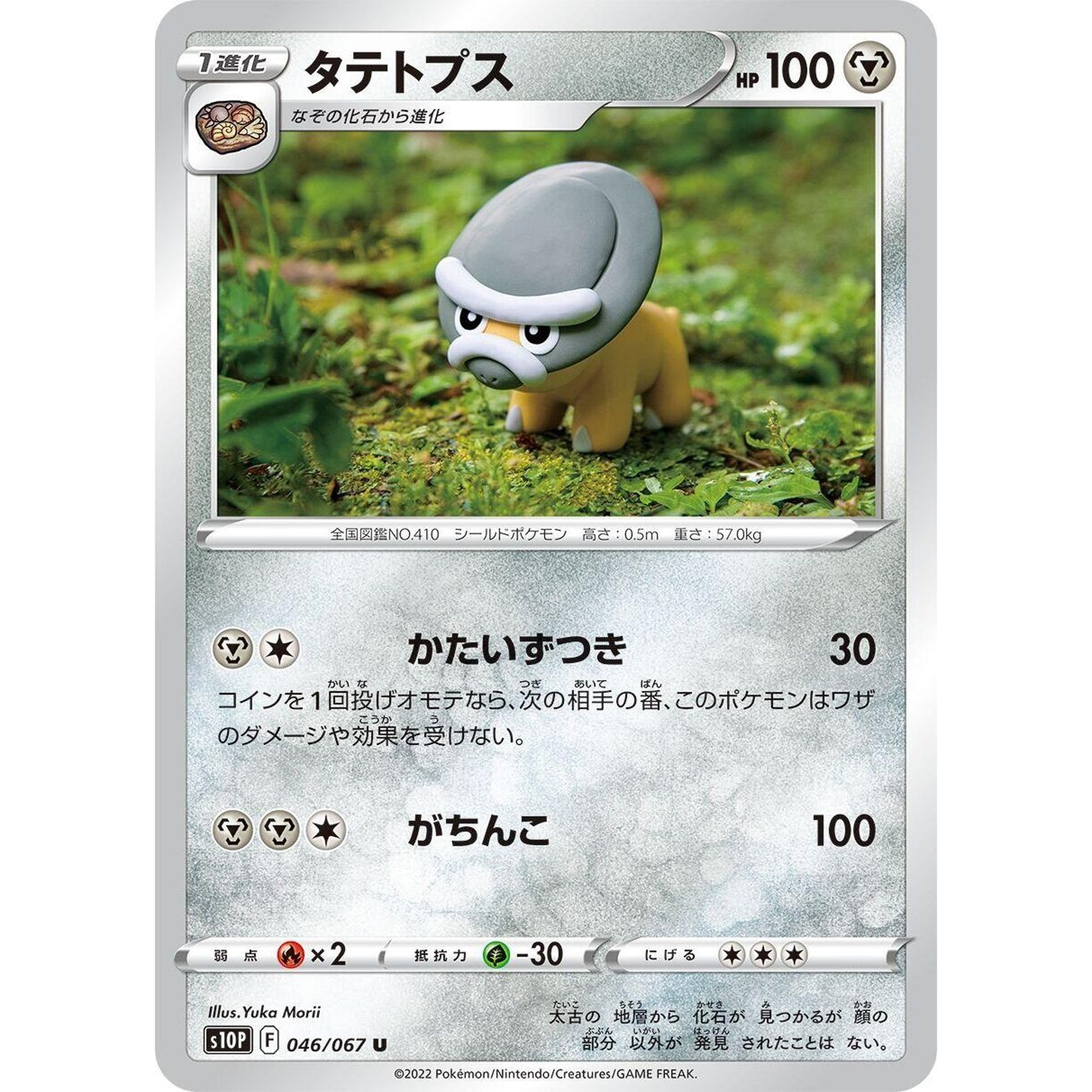 Image for Shieldon (046/067) (S10P) - Pokemon Japan