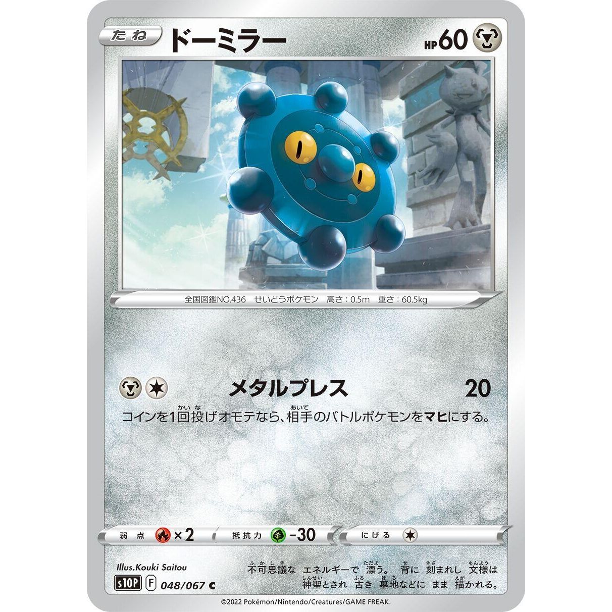 Image for Bronzor (048/067) (S10P) - Pokemon Japan