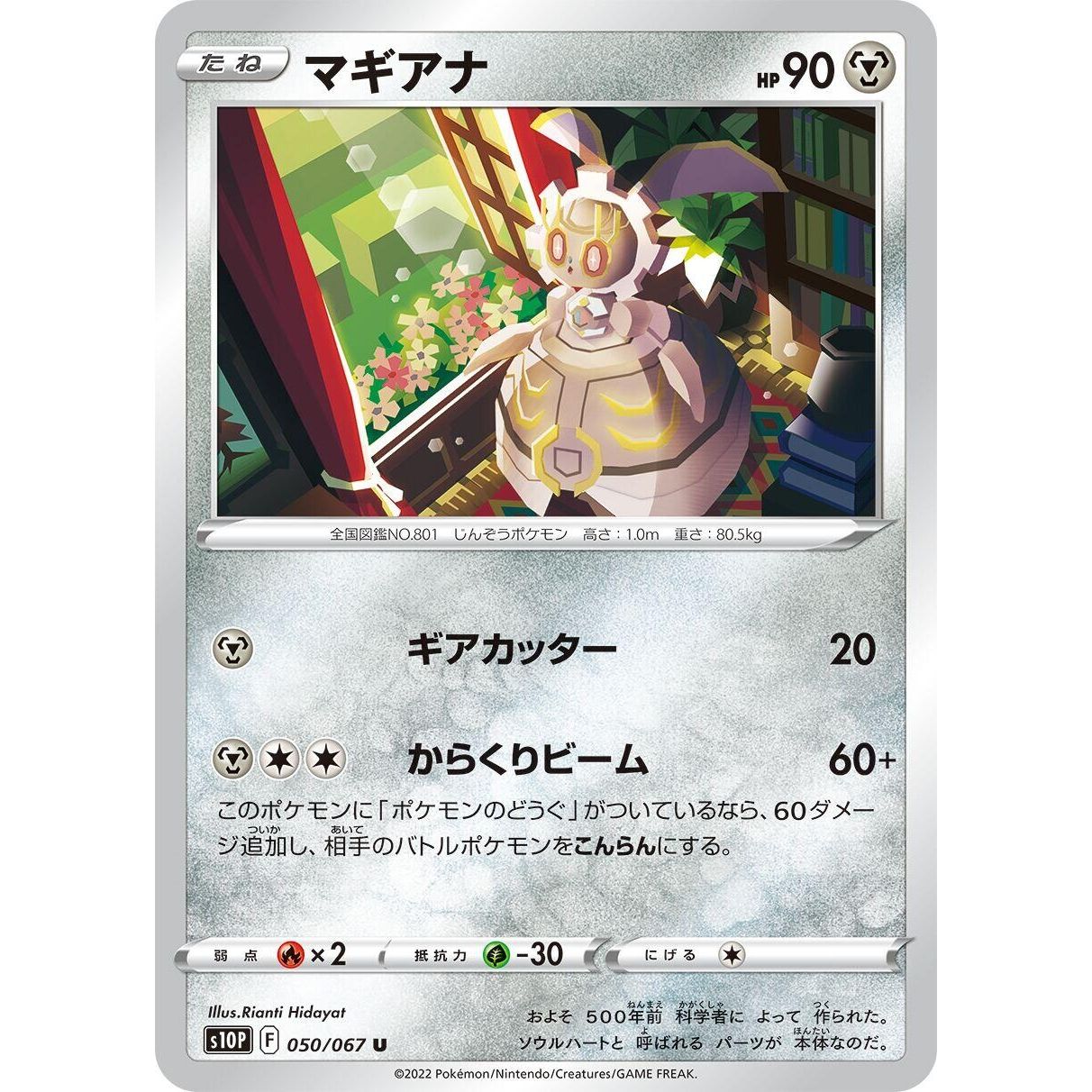 Image for Magearna (050/067) (S10P) - Pokemon Japan