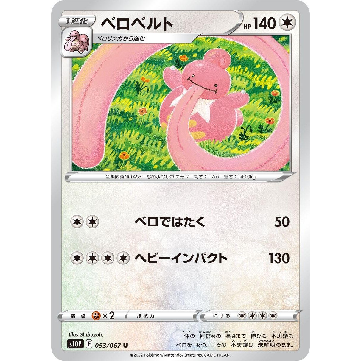 Image for Lickilicky (053/067) (S10P) - Pokemon Japan